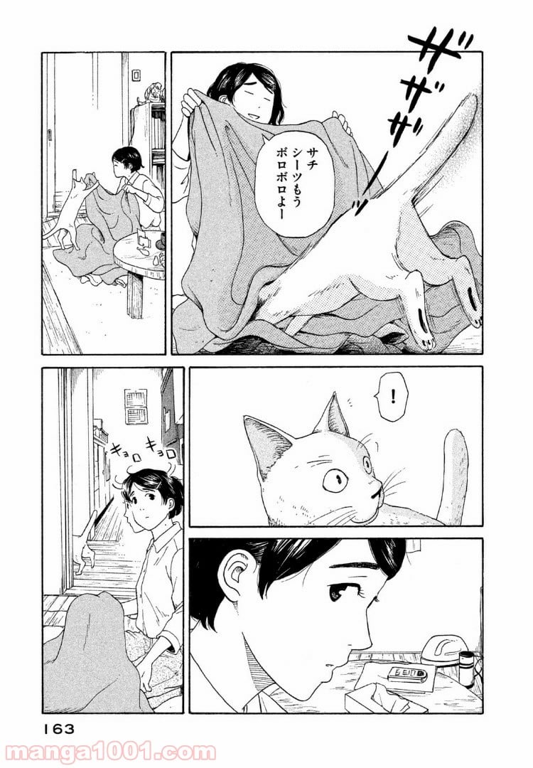 恋のツキ 第36話 - Page 13