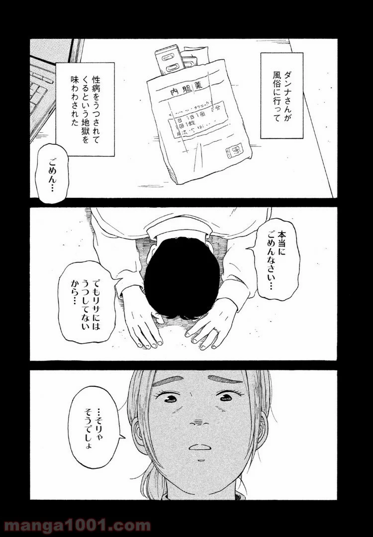 恋のツキ 第36話 - Page 5