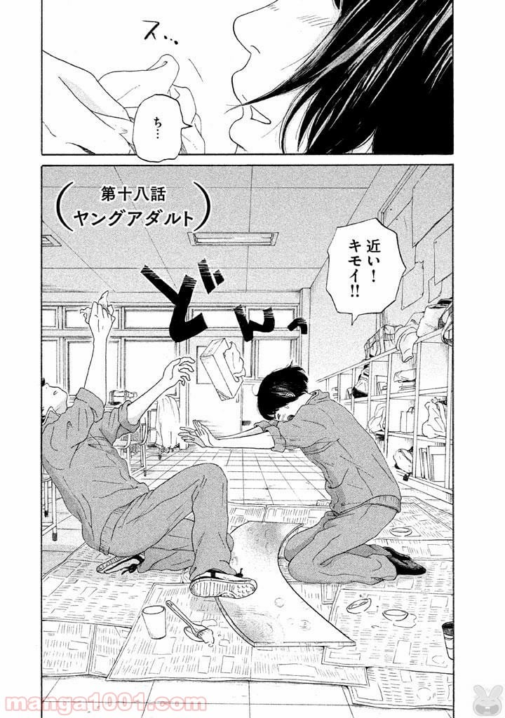 恋のツキ 第18話 - Page 1