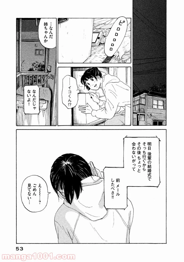 恋のツキ 第18話 - Page 11