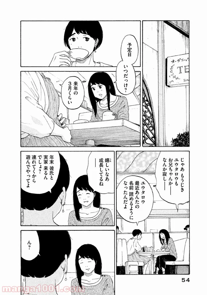 恋のツキ 第18話 - Page 12