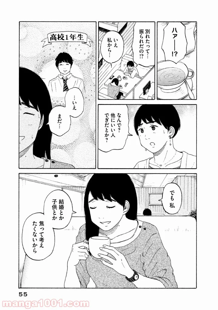 恋のツキ 第18話 - Page 13