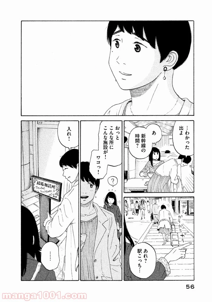 恋のツキ 第18話 - Page 14