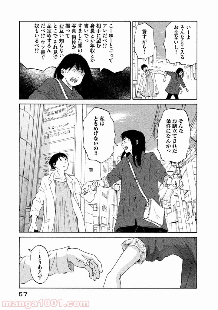 恋のツキ 第18話 - Page 15