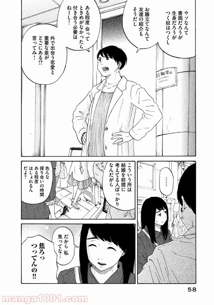 恋のツキ 第18話 - Page 16