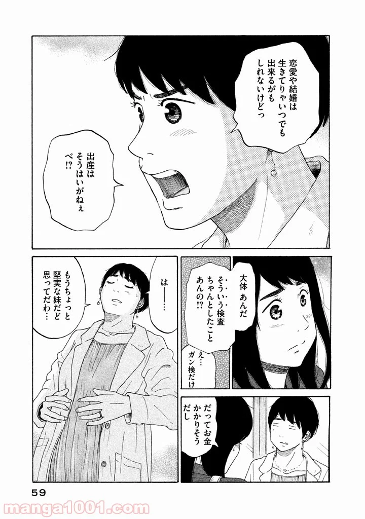 恋のツキ 第18話 - Page 17