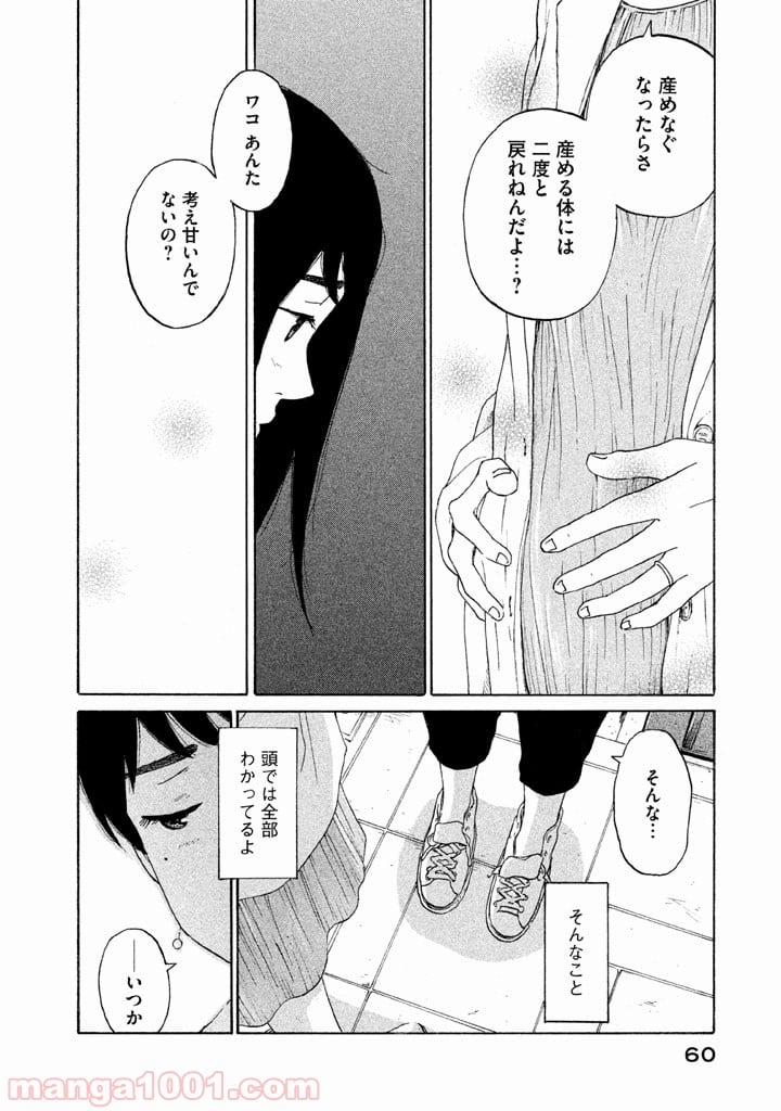 恋のツキ 第18話 - Page 18