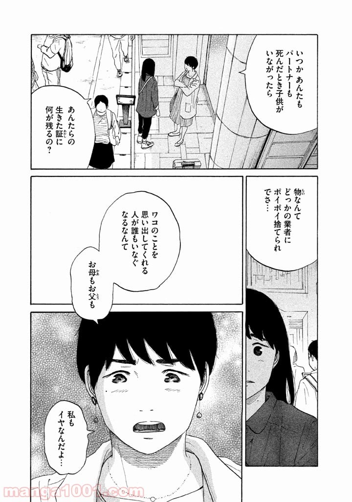 恋のツキ 第18話 - Page 19