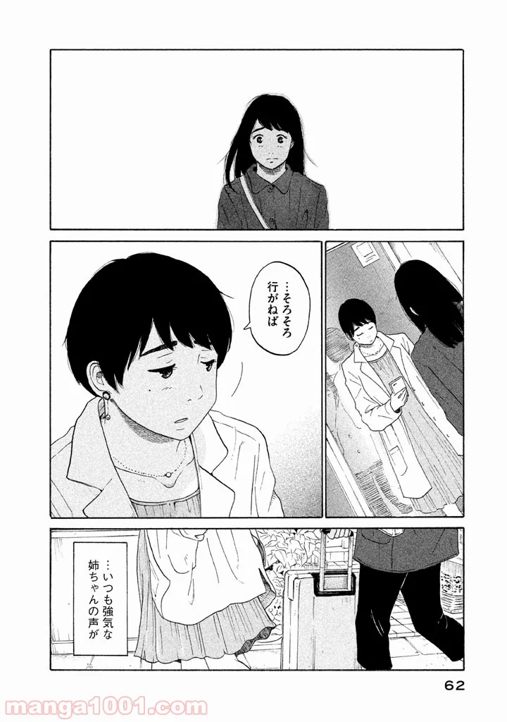 恋のツキ 第18話 - Page 20