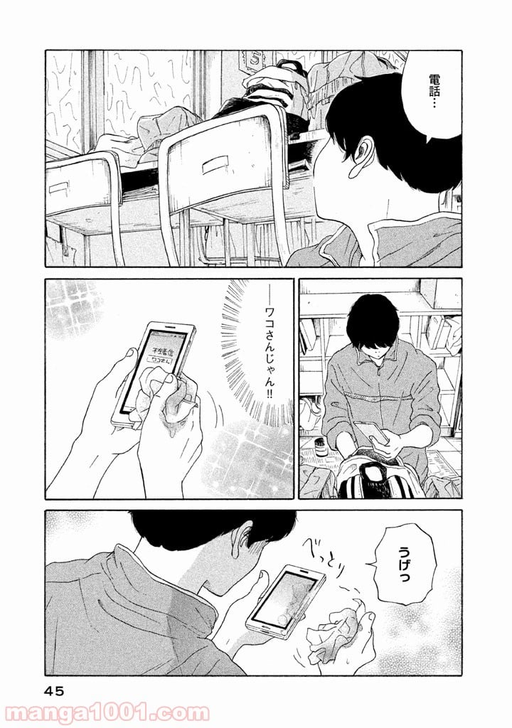 恋のツキ 第18話 - Page 3