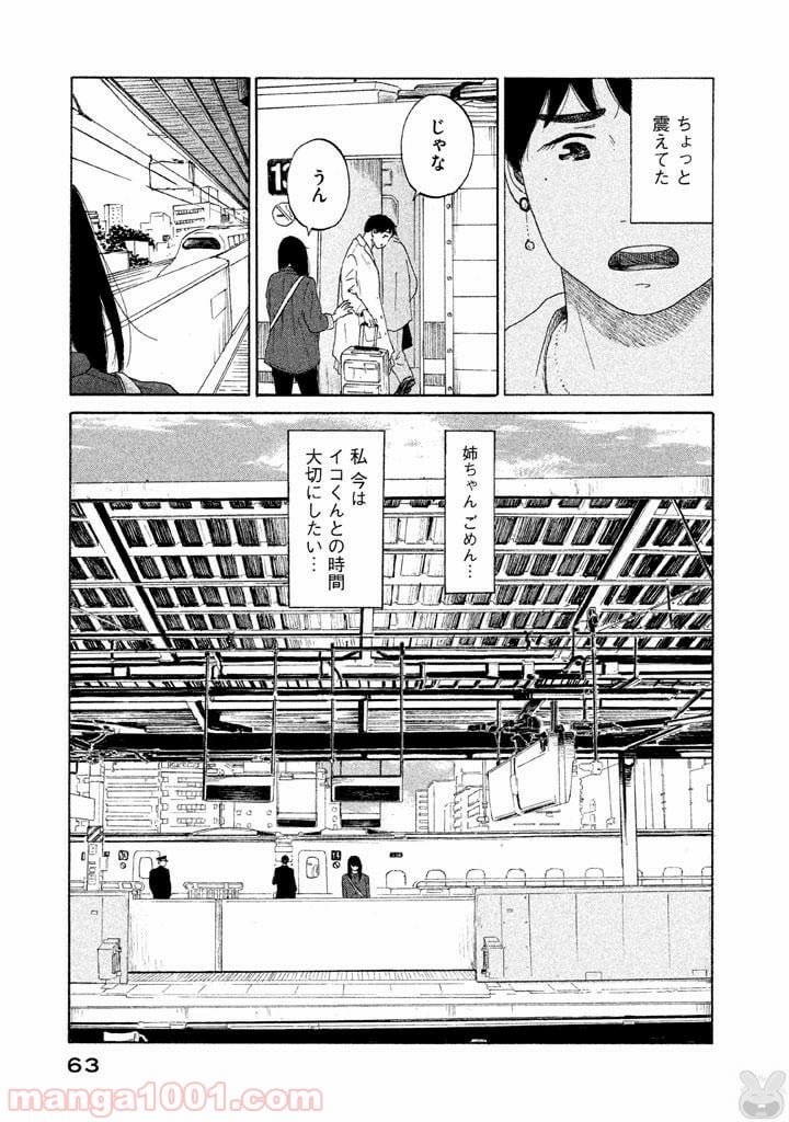 恋のツキ 第18話 - Page 21