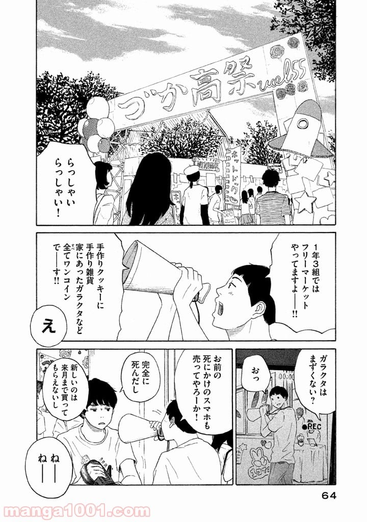 恋のツキ 第18話 - Page 22