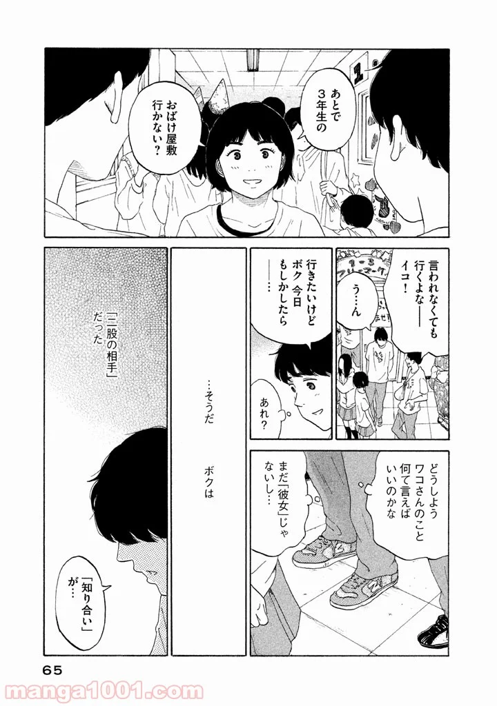 恋のツキ 第18話 - Page 23