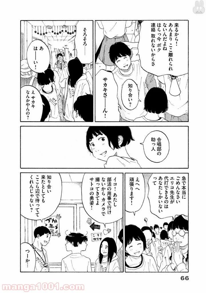 恋のツキ 第18話 - Page 24