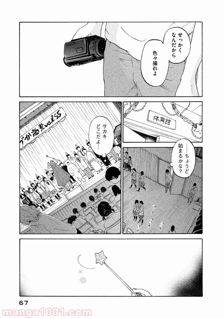 恋のツキ 第18話 - Page 25