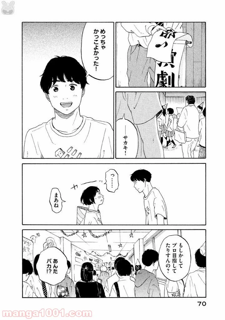 恋のツキ 第18話 - Page 28