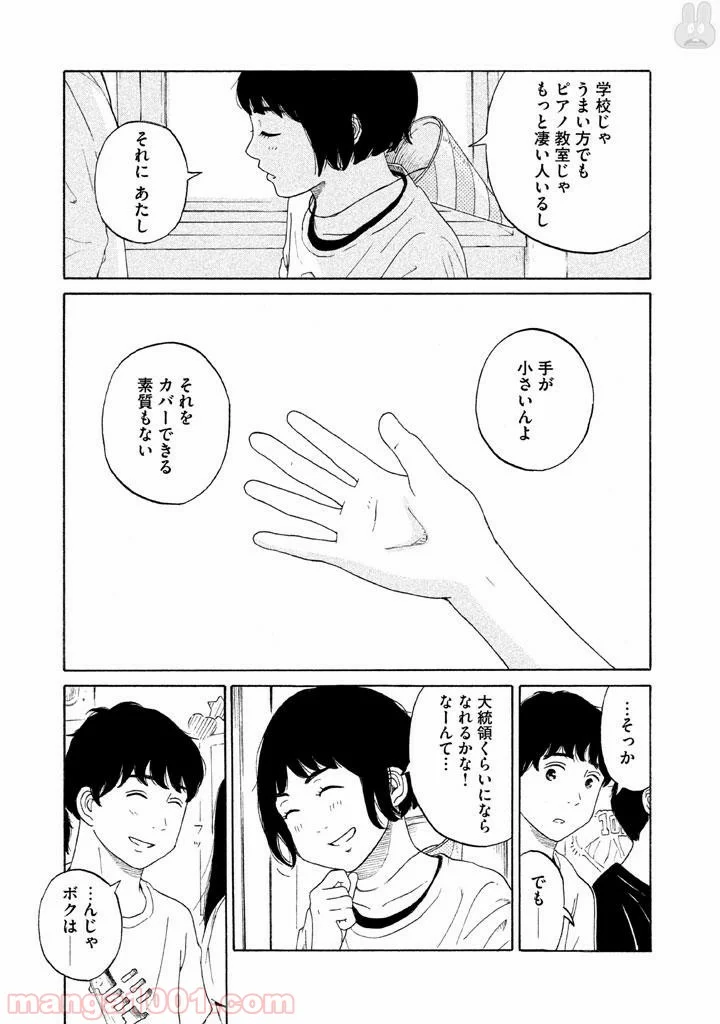 恋のツキ 第18話 - Page 29