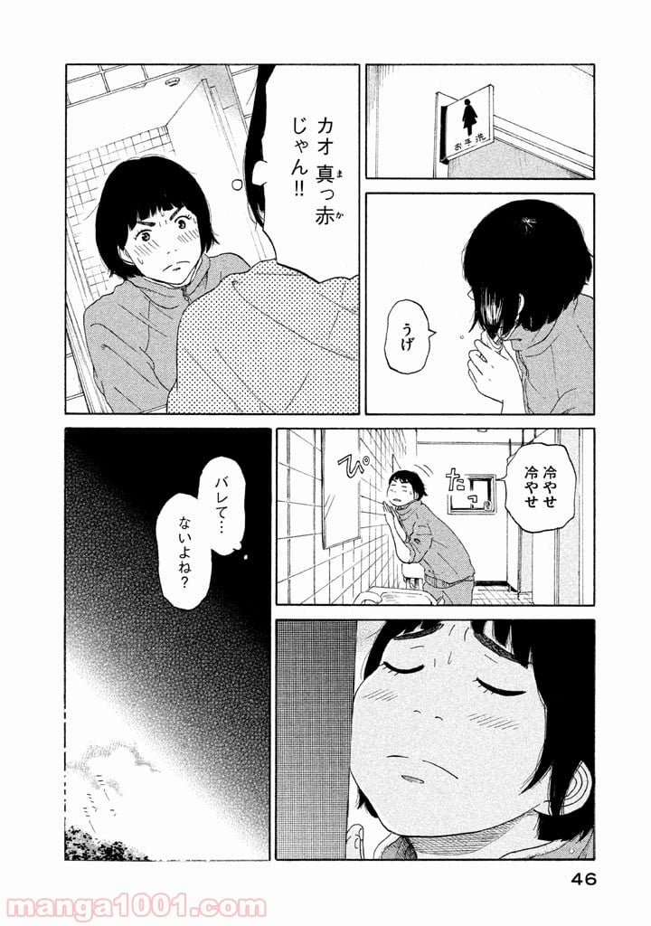 恋のツキ 第18話 - Page 4