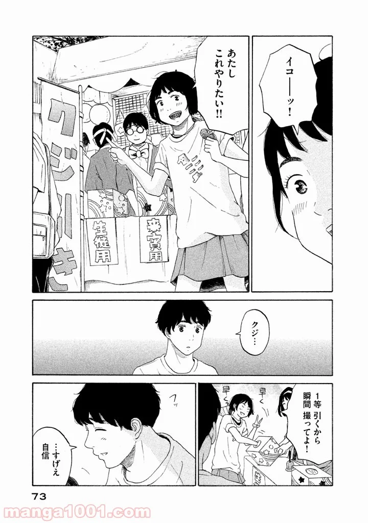 恋のツキ 第18話 - Page 31