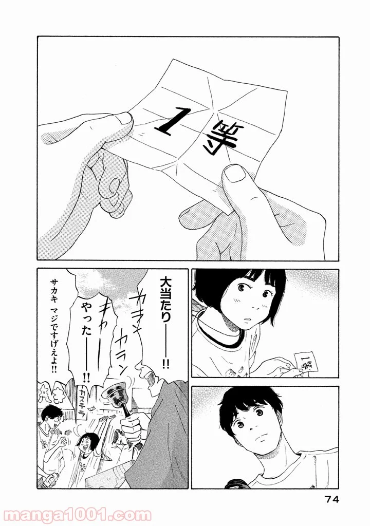 恋のツキ 第18話 - Page 32