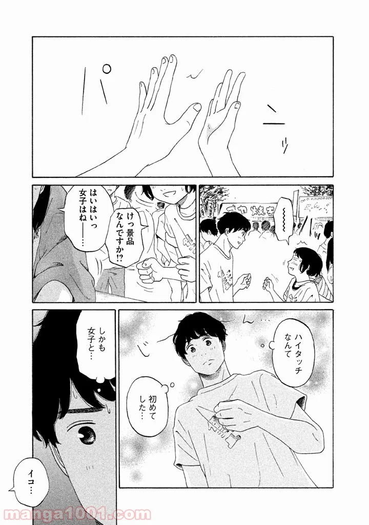 恋のツキ 第18話 - Page 33