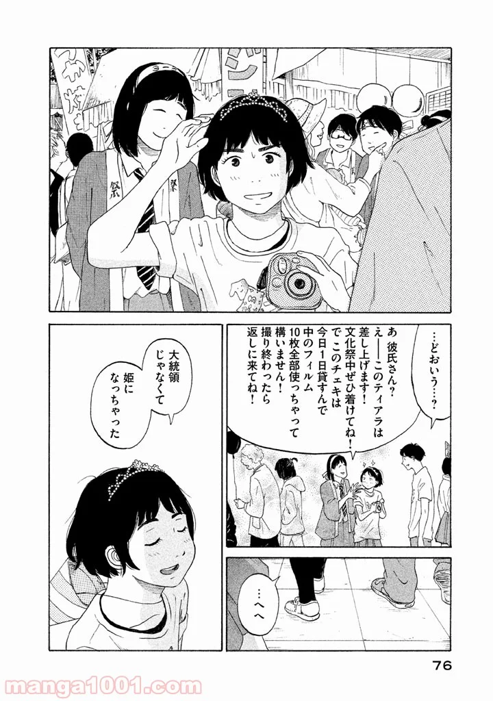 恋のツキ 第18話 - Page 34