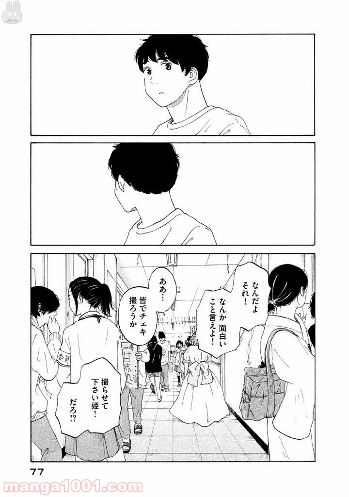 恋のツキ 第18話 - Page 35