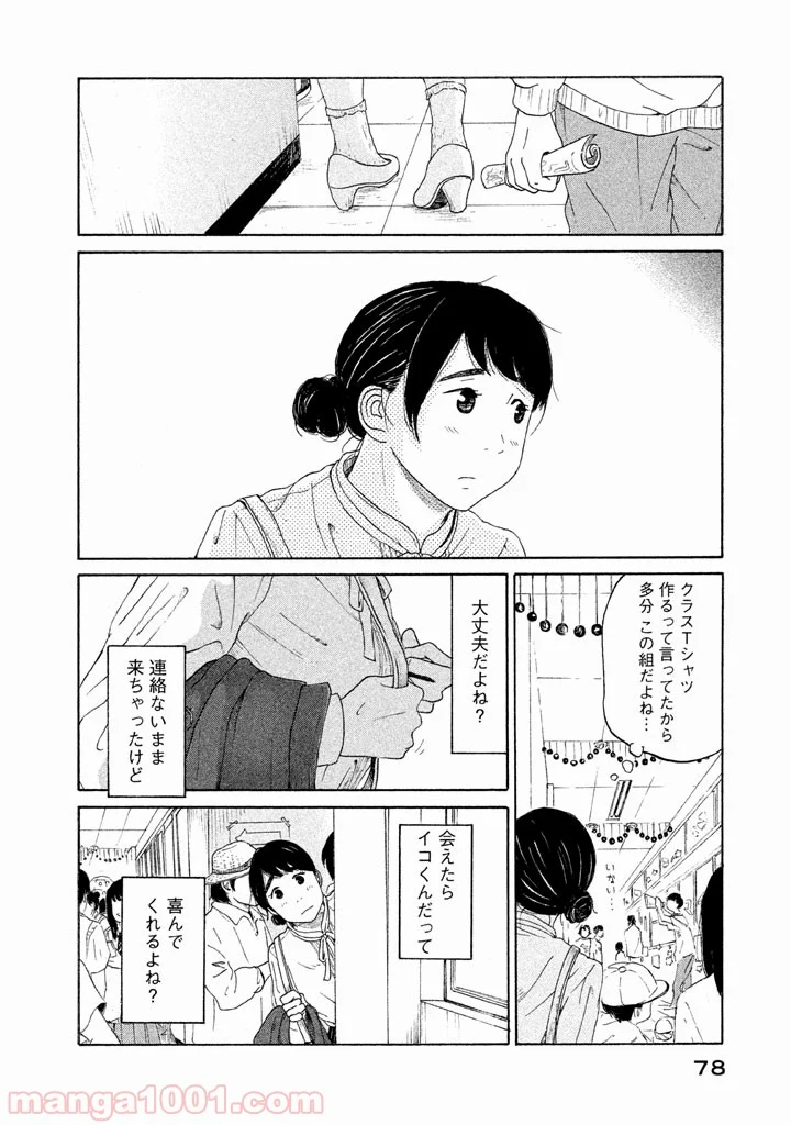 恋のツキ 第18話 - Page 36