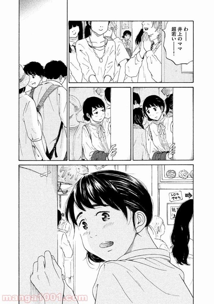 恋のツキ 第18話 - Page 37