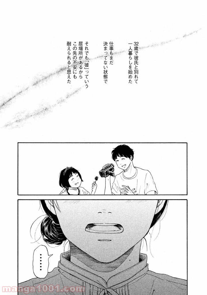 恋のツキ 第18話 - Page 39