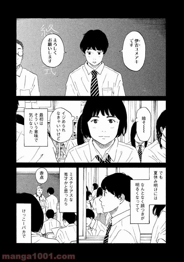 恋のツキ 第18話 - Page 5