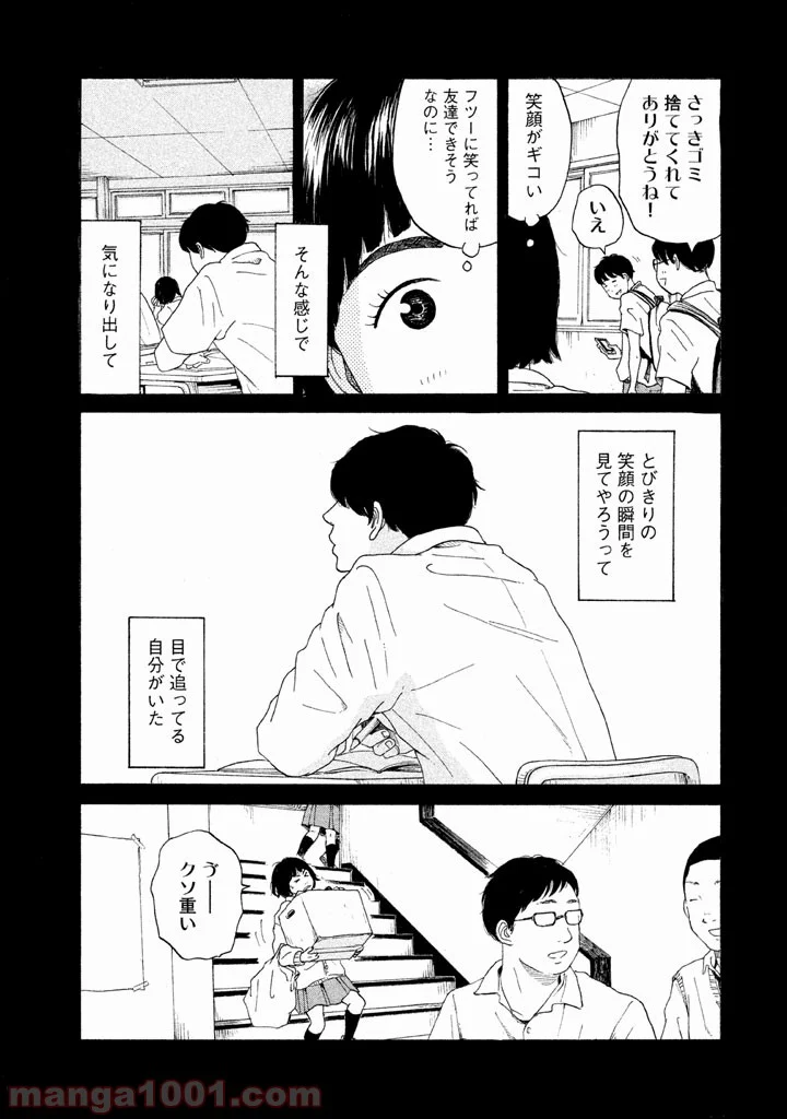 恋のツキ 第18話 - Page 6