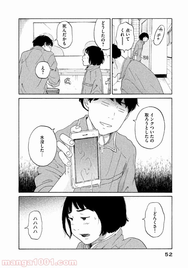 恋のツキ 第18話 - Page 10