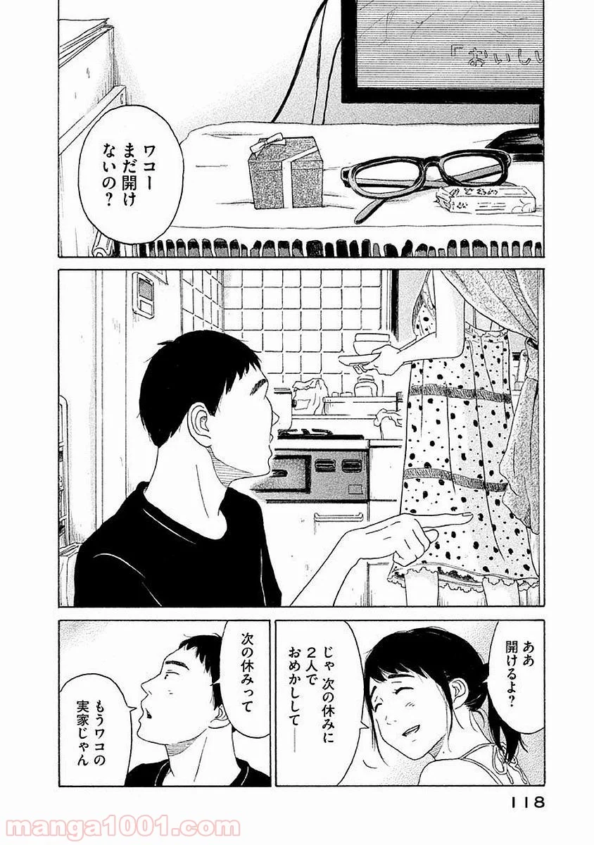 恋のツキ 第10話 - Page 2