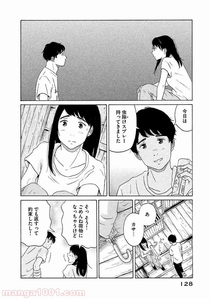 恋のツキ 第10話 - Page 12