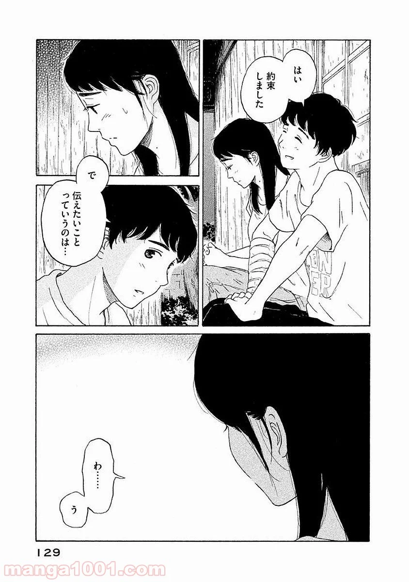 恋のツキ 第10話 - Page 13