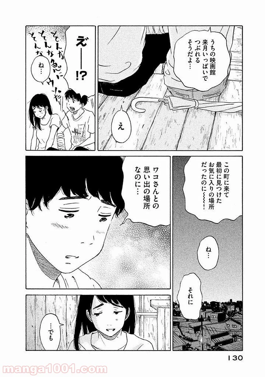 恋のツキ 第10話 - Page 14