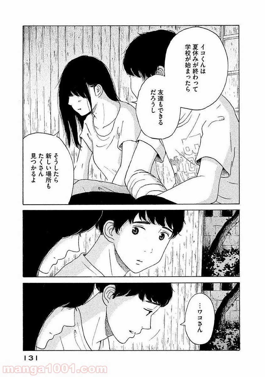 恋のツキ 第10話 - Page 15