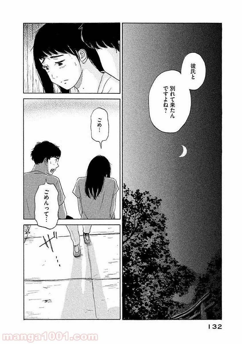 恋のツキ 第10話 - Page 16