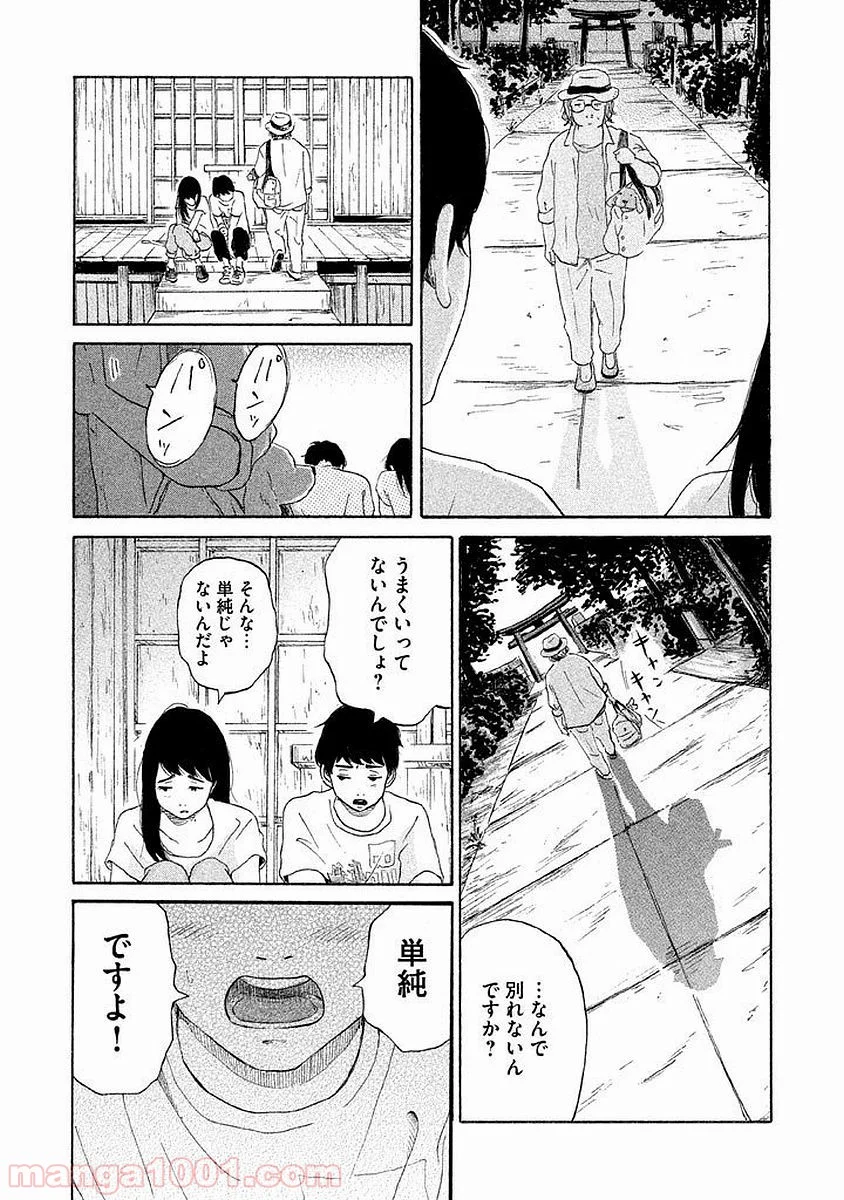 恋のツキ 第10話 - Page 17