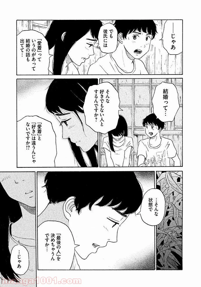 恋のツキ 第10話 - Page 19