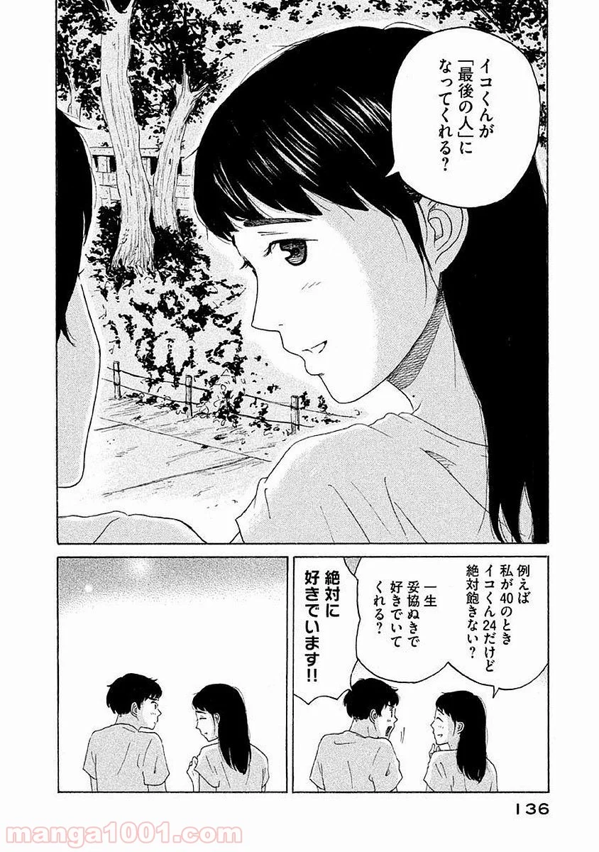 恋のツキ 第10話 - Page 20