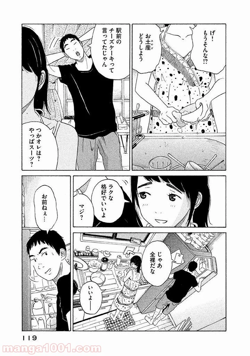 恋のツキ 第10話 - Page 3