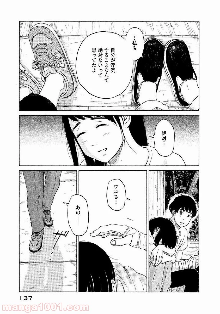 恋のツキ 第10話 - Page 21