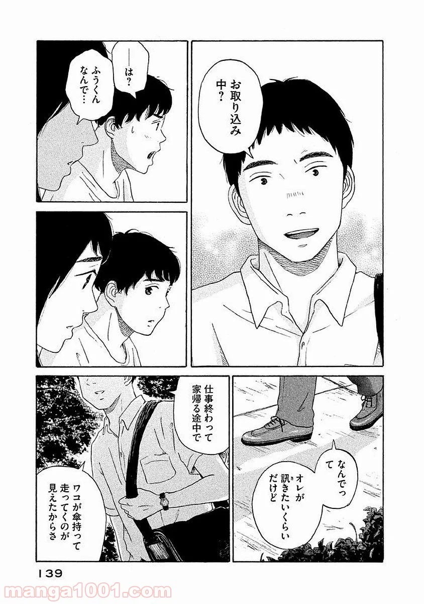 恋のツキ 第10話 - Page 23