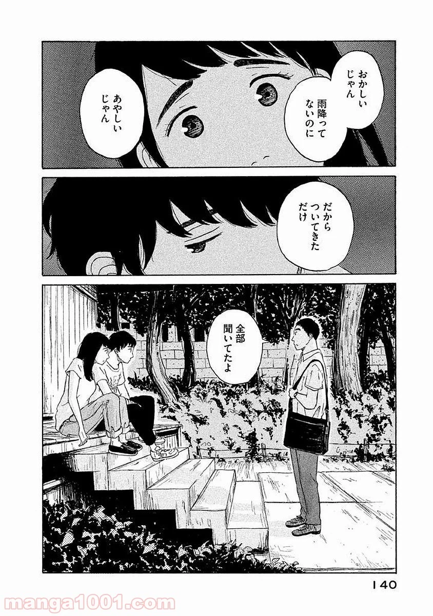 恋のツキ 第10話 - Page 24