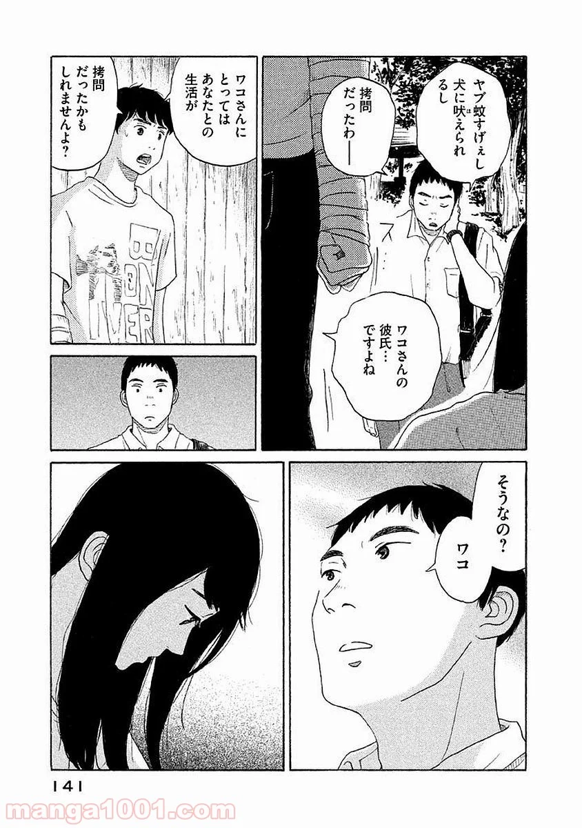 恋のツキ 第10話 - Page 25