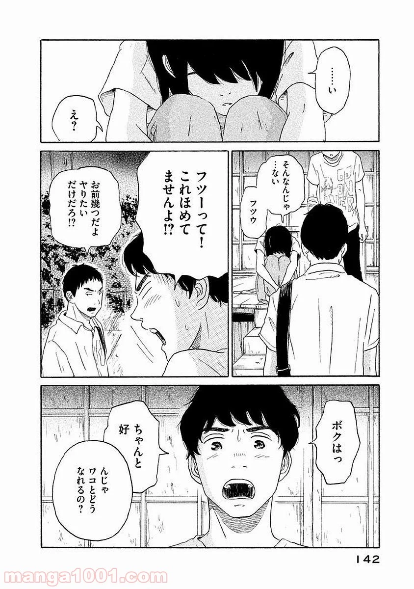 恋のツキ 第10話 - Page 26