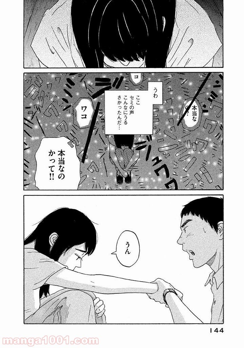 恋のツキ 第10話 - Page 28