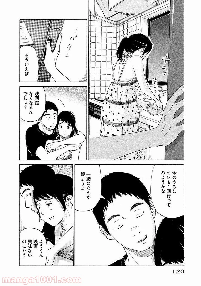 恋のツキ 第10話 - Page 4